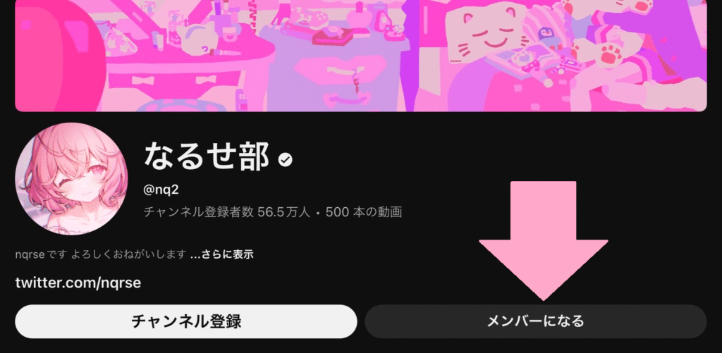 メンバーになる説明img 1671