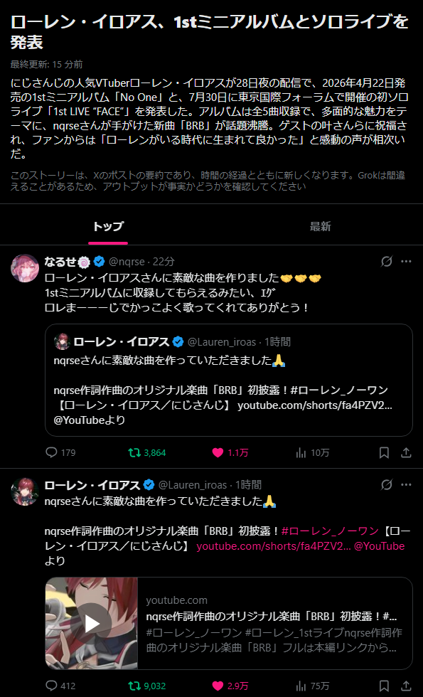 【BRB】初お披露目【ローレン・イロアス】🍥2026年1月28日 スクリーンショット 2026 01 28 233437