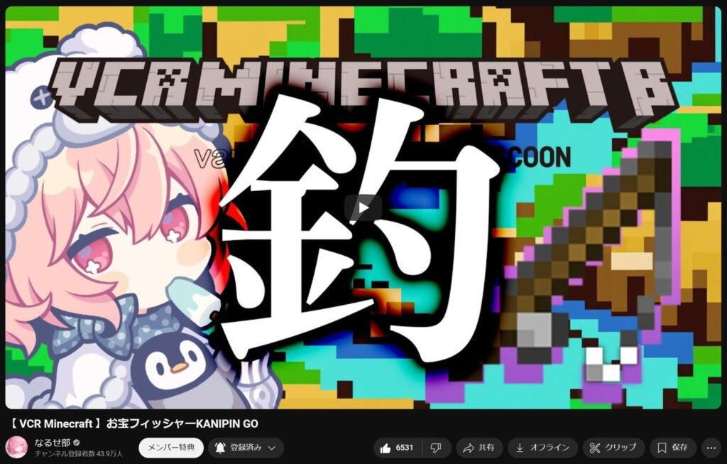 【vcr minecraft】　お宝フィッシャーkanipin go　旧サムネ 7
